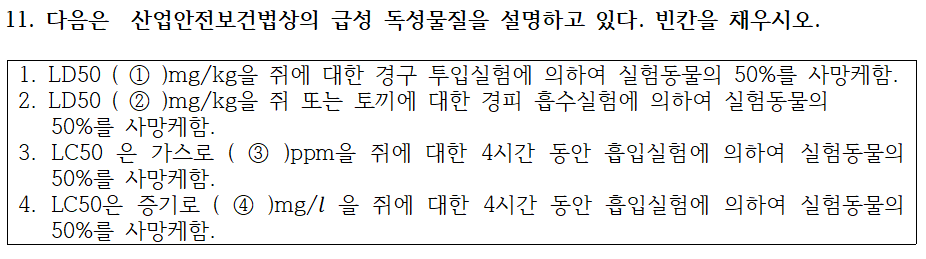 2017년 1회 필답형 11번 문제 이미지