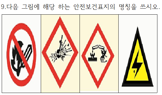 2018년 2회 필답형 9번 문제 이미지