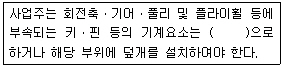 2019년 3회 필기 59번 문제 이미지