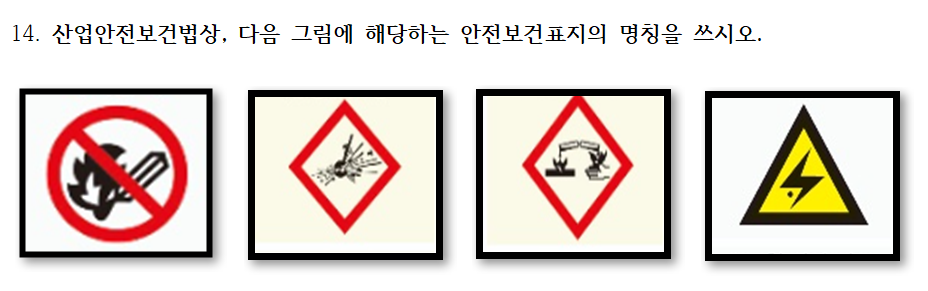 2022년 2회 필답형 14번 문제 이미지
