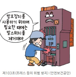 페달로 조작하는 기계의 방호장치 문제 이미지